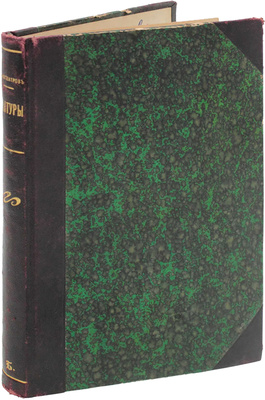 Амфитеатров А. Контуры. СПб.: Тип. т-ва «Общественная польза», 1906.